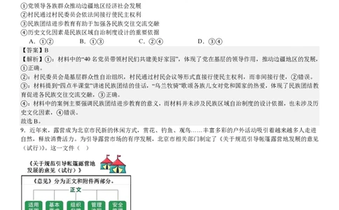 北京政治-答案_1.高考2025全国各省真题+答案_00.2025各省市高考真题及答案（按省份分类）_1、北京卷（9科全）_4.政治