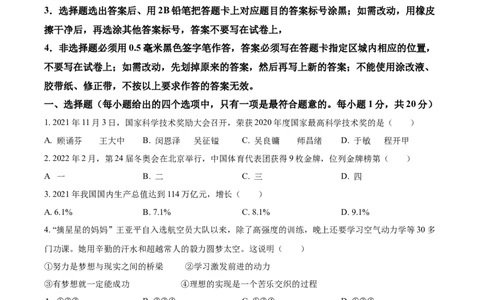 精品解析：2022年山东省威海市中考道德与法治真题（原卷版）_中考真题_7.政治中考真题2015-2024年_2022政治真题102份18