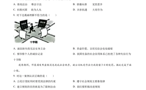 精品解析：2022年山东省威海市中考道德与法治真题（原卷版）_中考真题_7.政治中考真题2015-2024年_2022政治真题102份18