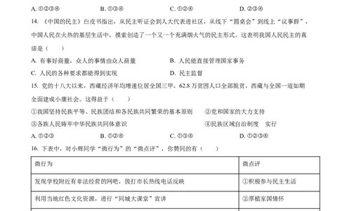 精品解析：2022年山东省威海市中考道德与法治真题（原卷版）_中考真题_7.政治中考真题2015-2024年_2022政治真题102份18