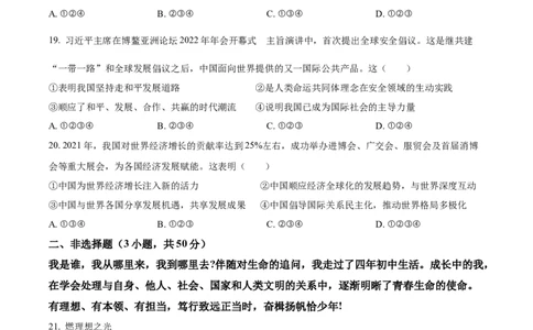 精品解析：2022年山东省威海市中考道德与法治真题（原卷版）_中考真题_7.政治中考真题2015-2024年_2022政治真题102份18