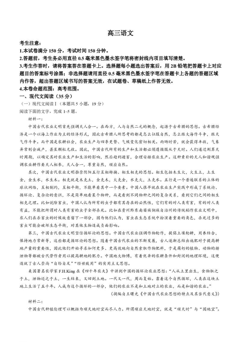 河南省九师联盟2023-2024学年高三上学期12月月考语文试题(无答案)_2024届九师联盟高三12月质量检测巩固卷_九师联盟2024届高三12月质量检测巩固卷语文