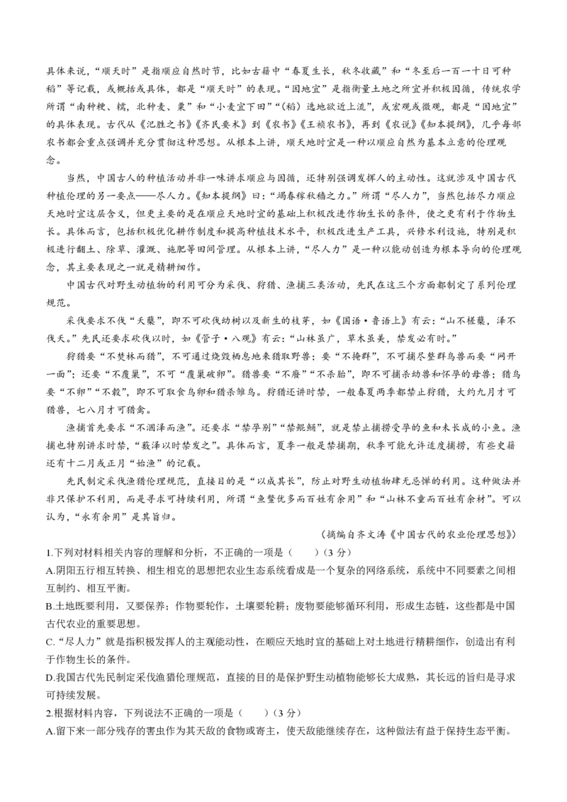 河南省九师联盟2023-2024学年高三上学期12月月考语文试题(无答案)_2024届九师联盟高三12月质量检测巩固卷_九师联盟2024届高三12月质量检测巩固卷语文