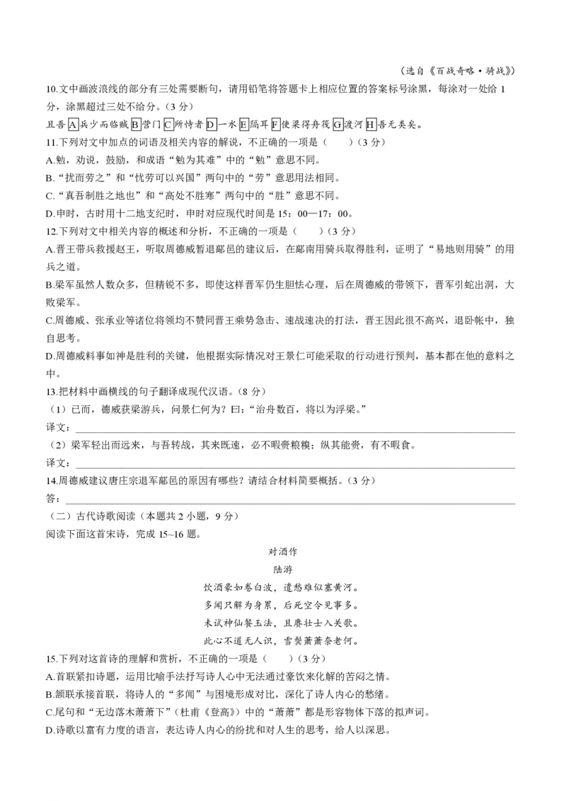 河南省九师联盟2023-2024学年高三上学期12月月考语文试题(无答案)_2024届九师联盟高三12月质量检测巩固卷_九师联盟2024届高三12月质量检测巩固卷语文