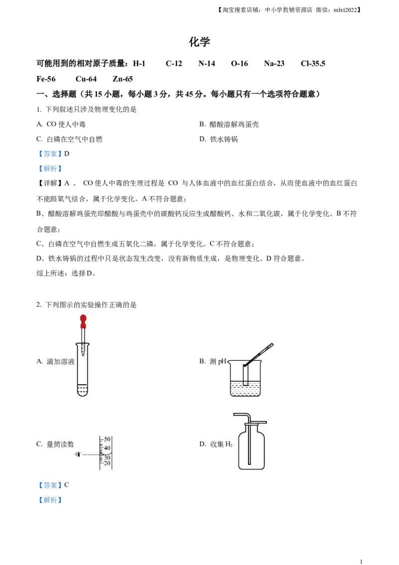 精品解析：2023年湖南省郴州市中考化学真题（解析版）_中考真题_5.化学中考真题2015-2024年_2023年中考化学真题7.20_精品解析：2023年湖南省郴州市中考化学真题