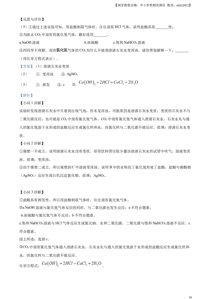 精品解析：2023年湖南省郴州市中考化学真题（解析版）_中考真题_5.化学中考真题2015-2024年_2023年中考化学真题7.20_精品解析：2023年湖南省郴州市中考化学真题