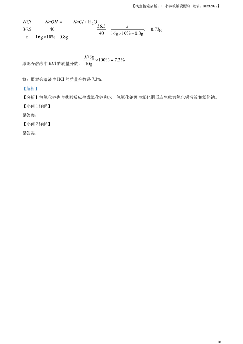 精品解析：2023年湖南省郴州市中考化学真题（解析版）_中考真题_5.化学中考真题2015-2024年_2023年中考化学真题7.20_精品解析：2023年湖南省郴州市中考化学真题