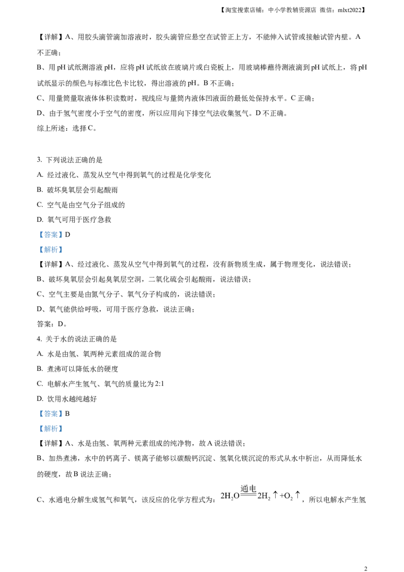 精品解析：2023年湖南省郴州市中考化学真题（解析版）_中考真题_5.化学中考真题2015-2024年_2023年中考化学真题7.20_精品解析：2023年湖南省郴州市中考化学真题
