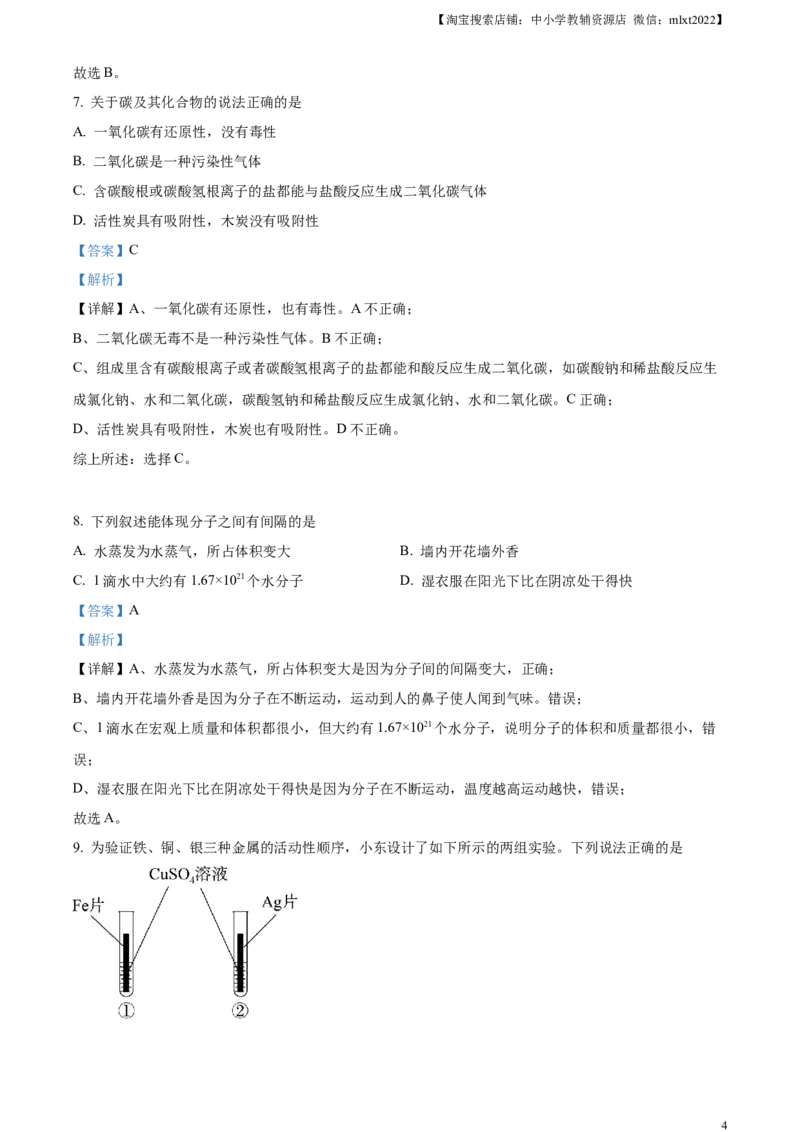 精品解析：2023年湖南省郴州市中考化学真题（解析版）_中考真题_5.化学中考真题2015-2024年_2023年中考化学真题7.20_精品解析：2023年湖南省郴州市中考化学真题