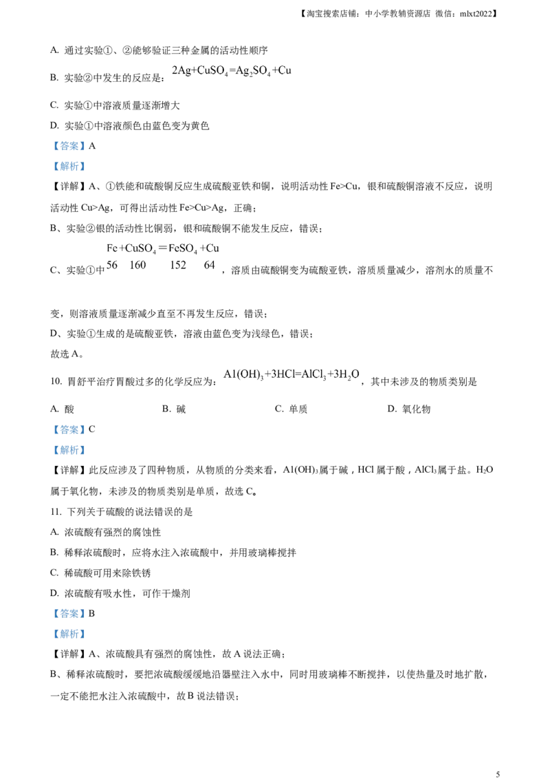 精品解析：2023年湖南省郴州市中考化学真题（解析版）_中考真题_5.化学中考真题2015-2024年_2023年中考化学真题7.20_精品解析：2023年湖南省郴州市中考化学真题