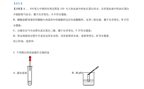 精品解析：2023年湖南省郴州市中考化学真题（解析版）_中考真题_5.化学中考真题2015-2024年_2023年中考化学真题7.20_精品解析：2023年湖南省郴州市中考化学真题