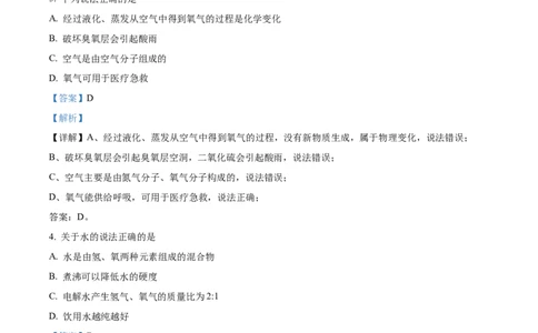 精品解析：2023年湖南省郴州市中考化学真题（解析版）_中考真题_5.化学中考真题2015-2024年_2023年中考化学真题7.20_精品解析：2023年湖南省郴州市中考化学真题