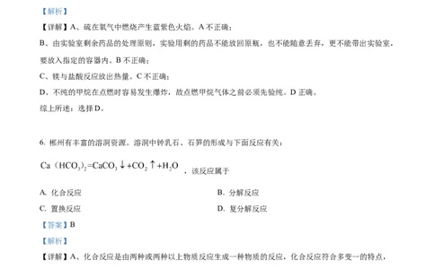 精品解析：2023年湖南省郴州市中考化学真题（解析版）_中考真题_5.化学中考真题2015-2024年_2023年中考化学真题7.20_精品解析：2023年湖南省郴州市中考化学真题