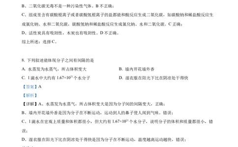精品解析：2023年湖南省郴州市中考化学真题（解析版）_中考真题_5.化学中考真题2015-2024年_2023年中考化学真题7.20_精品解析：2023年湖南省郴州市中考化学真题