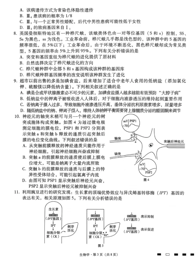 生物试卷-2026届贵州省六校联盟高三高考实用性联考卷（一）_2025年6月_2506182026届贵州省六校联盟高三高考实用性联考卷（一）_2026届贵州省六校联盟高三高考实用性联考卷（一）生物