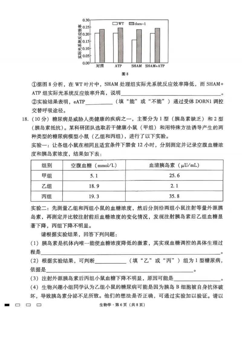 生物试卷-2026届贵州省六校联盟高三高考实用性联考卷（一）_2025年6月_2506182026届贵州省六校联盟高三高考实用性联考卷（一）_2026届贵州省六校联盟高三高考实用性联考卷（一）生物