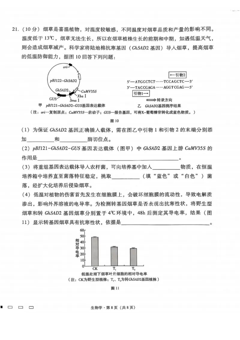 生物试卷-2026届贵州省六校联盟高三高考实用性联考卷（一）_2025年6月_2506182026届贵州省六校联盟高三高考实用性联考卷（一）_2026届贵州省六校联盟高三高考实用性联考卷（一）生物