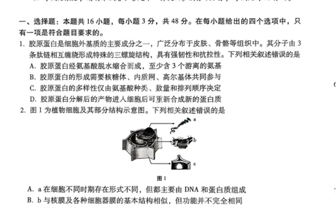 生物试卷-2026届贵州省六校联盟高三高考实用性联考卷（一）_2025年6月_2506182026届贵州省六校联盟高三高考实用性联考卷（一）_2026届贵州省六校联盟高三高考实用性联考卷（一）生物