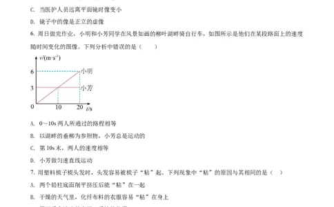 精品解析：2022年湖南省常德市中考物理试题（原卷版）_中考真题_4.物理中考真题2015-2024年_2022中考物理真题128份14