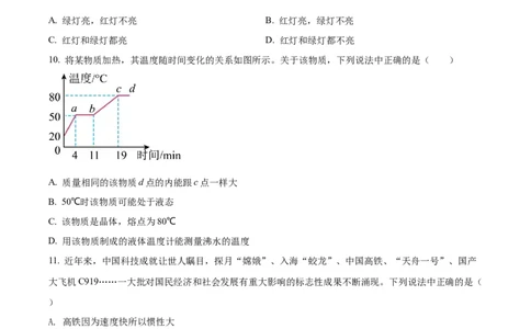 精品解析：2022年湖南省常德市中考物理试题（原卷版）_中考真题_4.物理中考真题2015-2024年_2022中考物理真题128份14