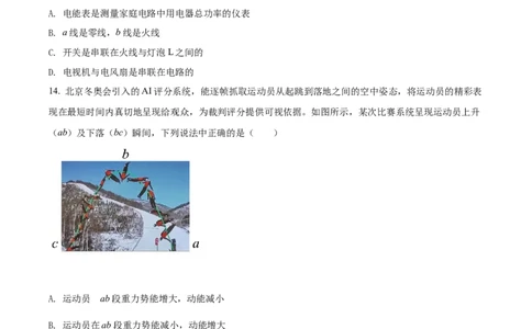 精品解析：2022年湖南省常德市中考物理试题（原卷版）_中考真题_4.物理中考真题2015-2024年_2022中考物理真题128份14