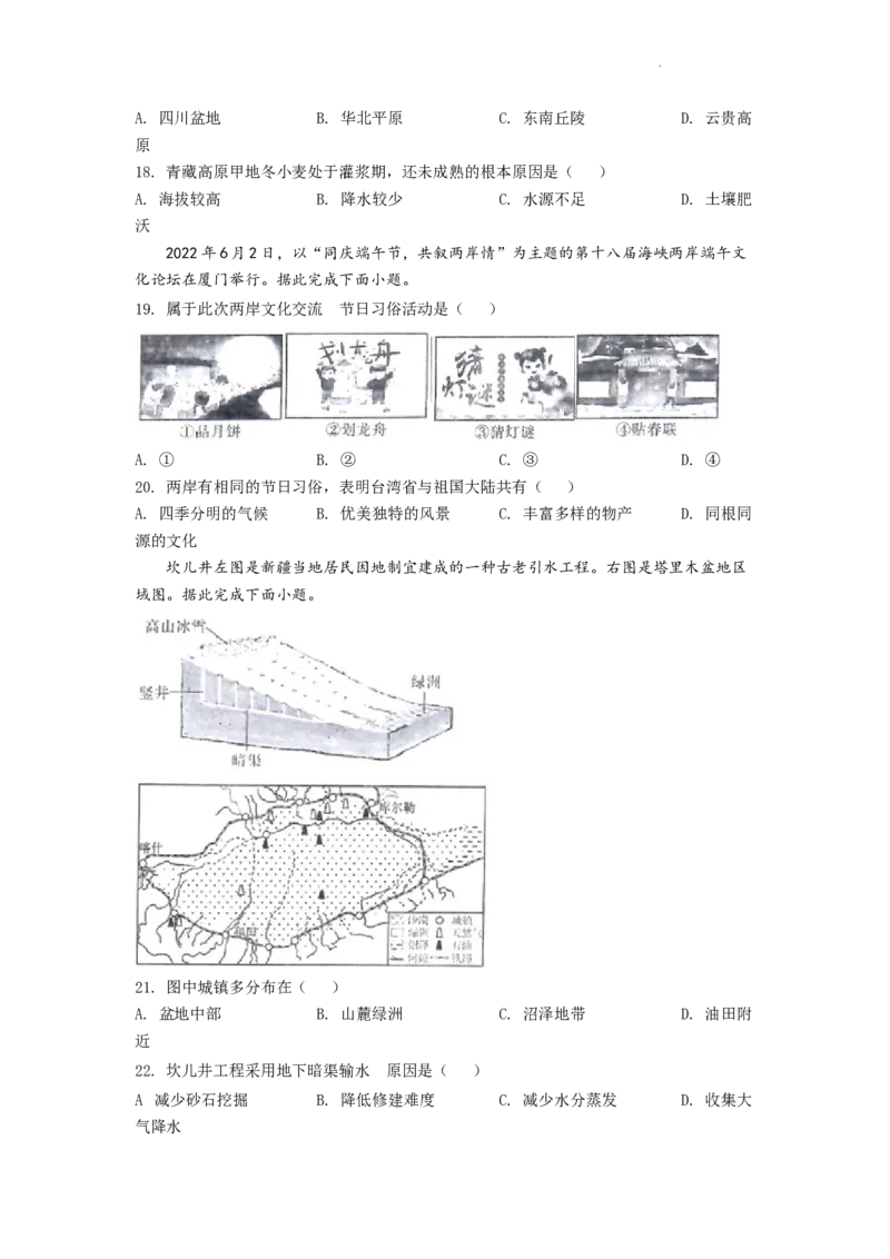 精品解析：2022年四川省成都市中考地理真题（原卷版）_中考真题_9.地理中考真题2015-2024年_2022中考地理真题98份18