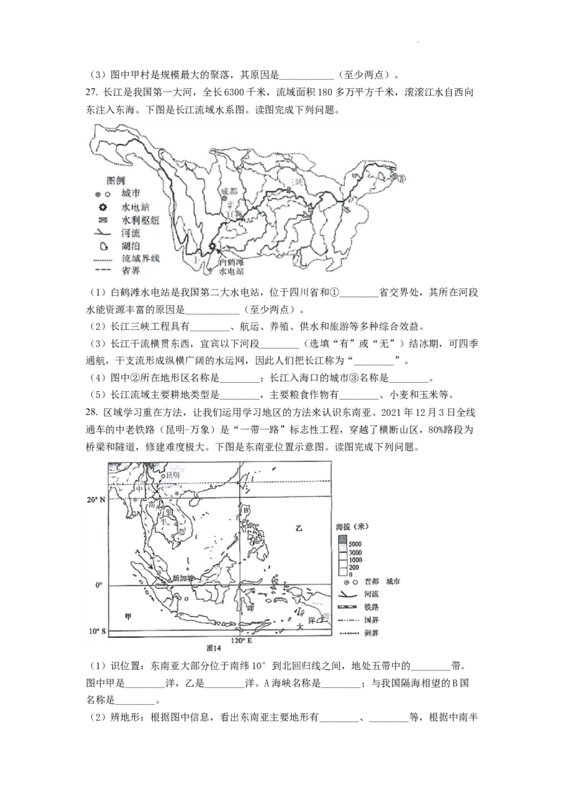 精品解析：2022年四川省成都市中考地理真题（原卷版）_中考真题_9.地理中考真题2015-2024年_2022中考地理真题98份18
