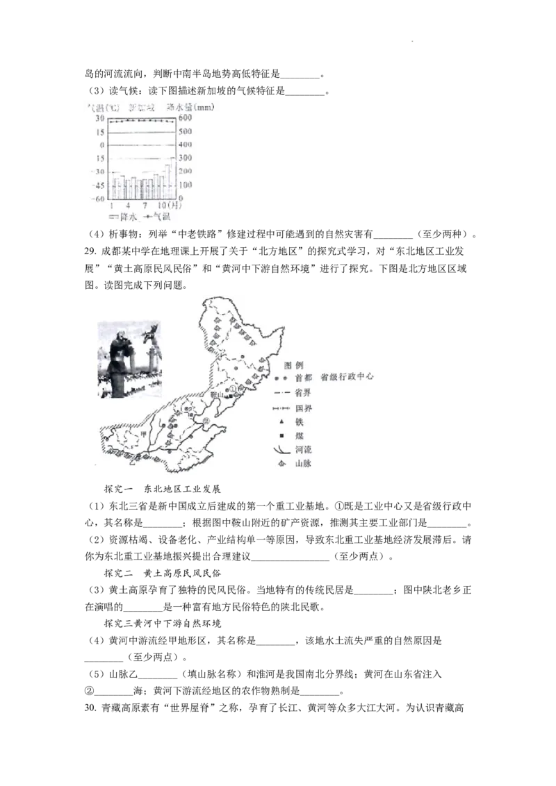 精品解析：2022年四川省成都市中考地理真题（原卷版）_中考真题_9.地理中考真题2015-2024年_2022中考地理真题98份18