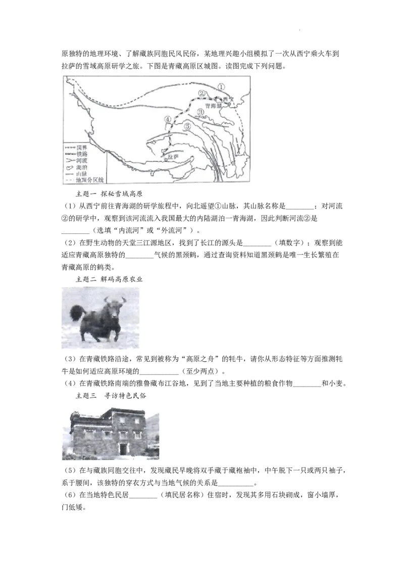 精品解析：2022年四川省成都市中考地理真题（原卷版）_中考真题_9.地理中考真题2015-2024年_2022中考地理真题98份18