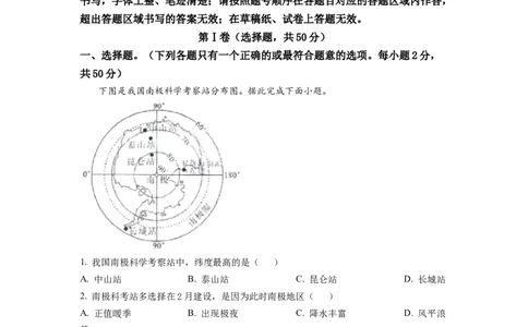 精品解析：2022年四川省成都市中考地理真题（原卷版）_中考真题_9.地理中考真题2015-2024年_2022中考地理真题98份18
