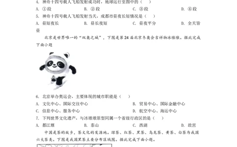 精品解析：2022年四川省成都市中考地理真题（原卷版）_中考真题_9.地理中考真题2015-2024年_2022中考地理真题98份18
