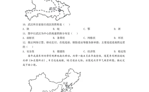 精品解析：2022年四川省成都市中考地理真题（原卷版）_中考真题_9.地理中考真题2015-2024年_2022中考地理真题98份18