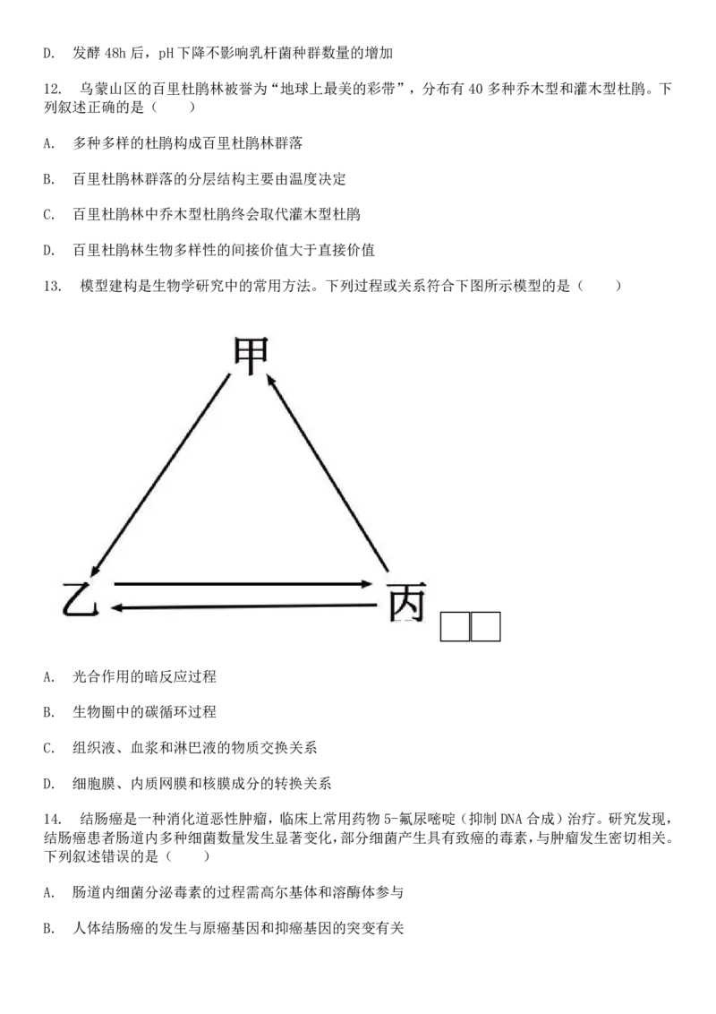 2025年贵州高考生物真题及答案_1.高考2025全国各省真题+答案_00.2025各省市高考真题及答案（按省份分类）_16、贵州卷（全科，持续更新）_6.生物