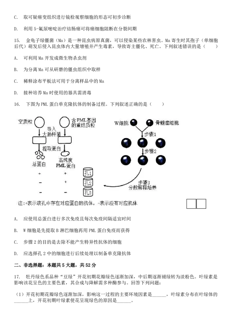 2025年贵州高考生物真题及答案_1.高考2025全国各省真题+答案_00.2025各省市高考真题及答案（按省份分类）_16、贵州卷（全科，持续更新）_6.生物