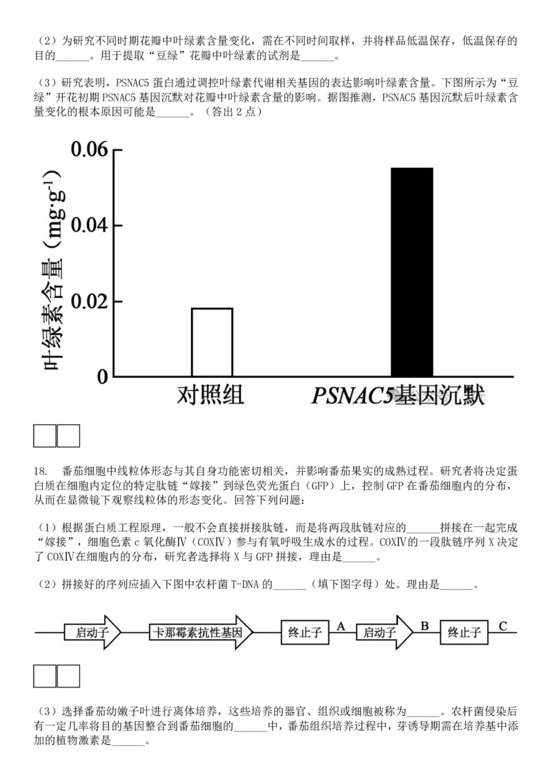 2025年贵州高考生物真题及答案_1.高考2025全国各省真题+答案_00.2025各省市高考真题及答案（按省份分类）_16、贵州卷（全科，持续更新）_6.生物
