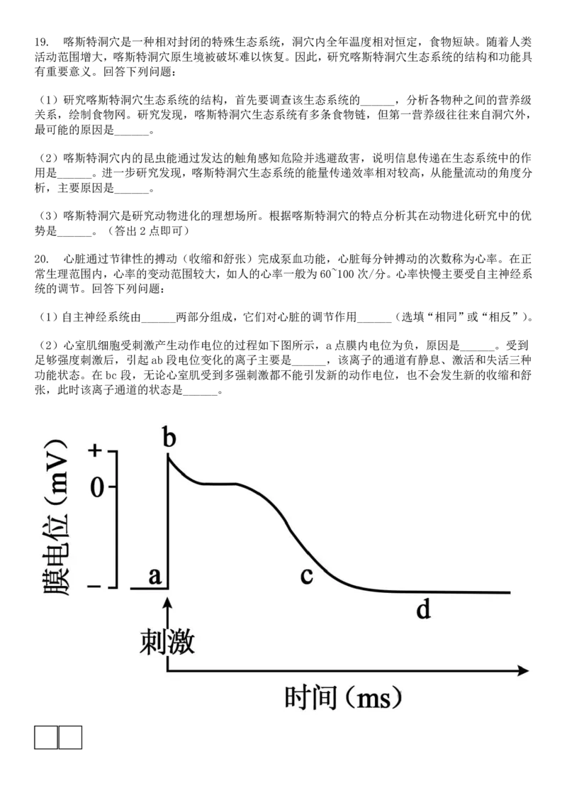 2025年贵州高考生物真题及答案_1.高考2025全国各省真题+答案_00.2025各省市高考真题及答案（按省份分类）_16、贵州卷（全科，持续更新）_6.生物