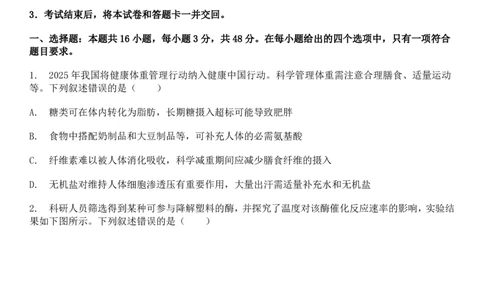 2025年贵州高考生物真题及答案_1.高考2025全国各省真题+答案_00.2025各省市高考真题及答案（按省份分类）_16、贵州卷（全科，持续更新）_6.生物