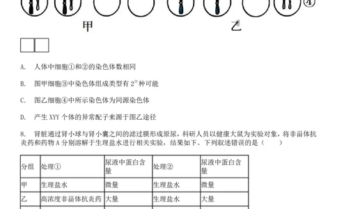 2025年贵州高考生物真题及答案_1.高考2025全国各省真题+答案_00.2025各省市高考真题及答案（按省份分类）_16、贵州卷（全科，持续更新）_6.生物