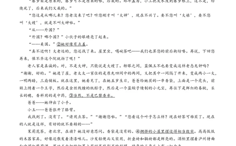 湖南省衡阳市第八中学2024届高三上学期12月月考语文(1)_2024届湖南省衡阳市第八中学高三上学期12月月考