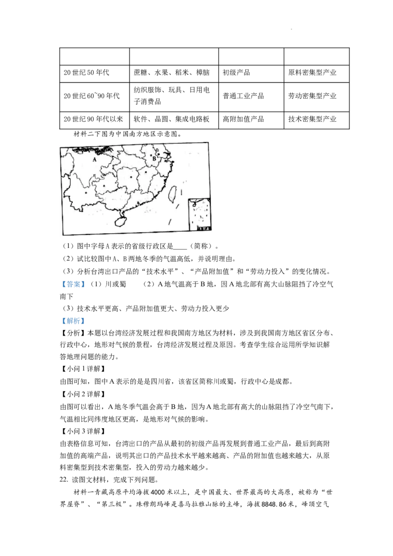 精品解析：2022年湖南省邵阳市中考地理真题（解析版）_中考真题_9.地理中考真题2015-2024年_2022中考地理真题98份18
