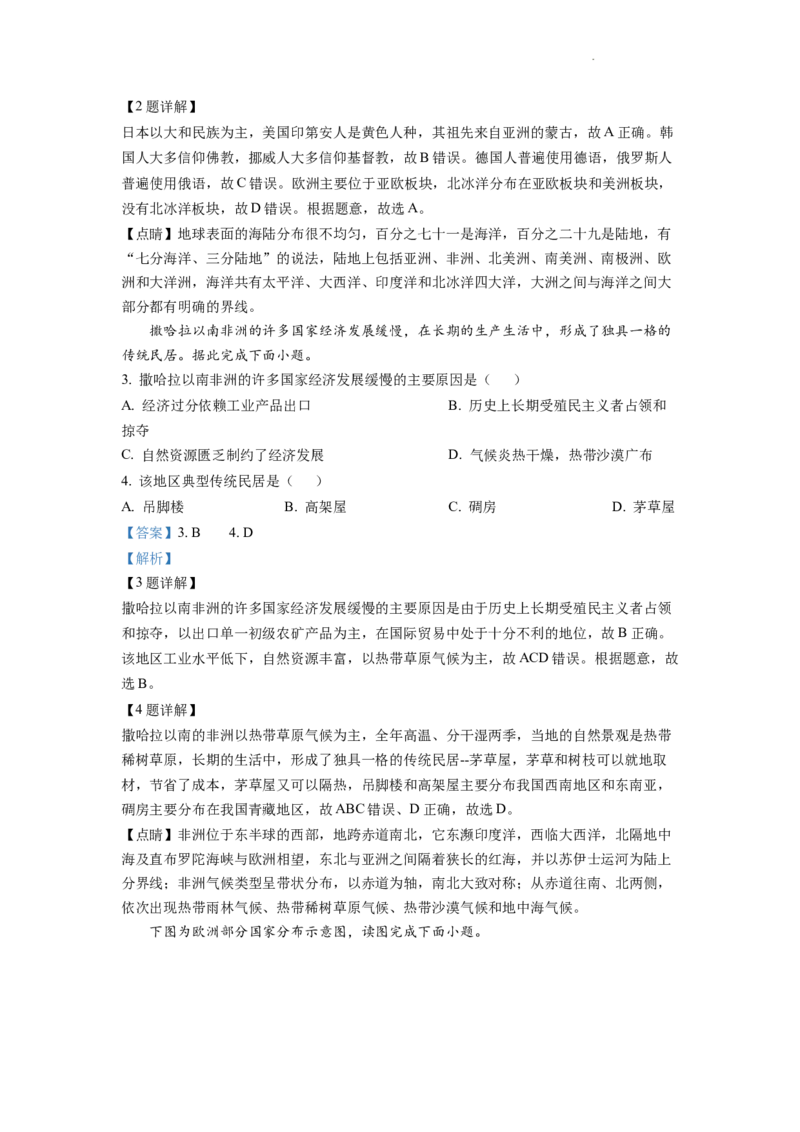 精品解析：2022年湖南省邵阳市中考地理真题（解析版）_中考真题_9.地理中考真题2015-2024年_2022中考地理真题98份18