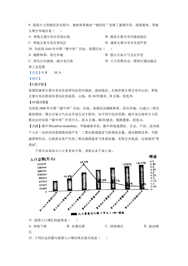 精品解析：2022年湖南省邵阳市中考地理真题（解析版）_中考真题_9.地理中考真题2015-2024年_2022中考地理真题98份18