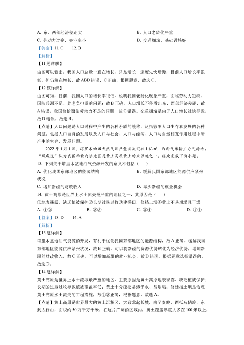 精品解析：2022年湖南省邵阳市中考地理真题（解析版）_中考真题_9.地理中考真题2015-2024年_2022中考地理真题98份18