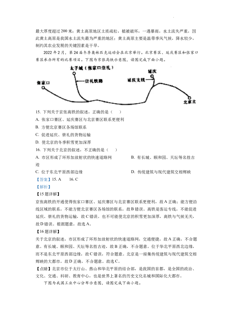 精品解析：2022年湖南省邵阳市中考地理真题（解析版）_中考真题_9.地理中考真题2015-2024年_2022中考地理真题98份18