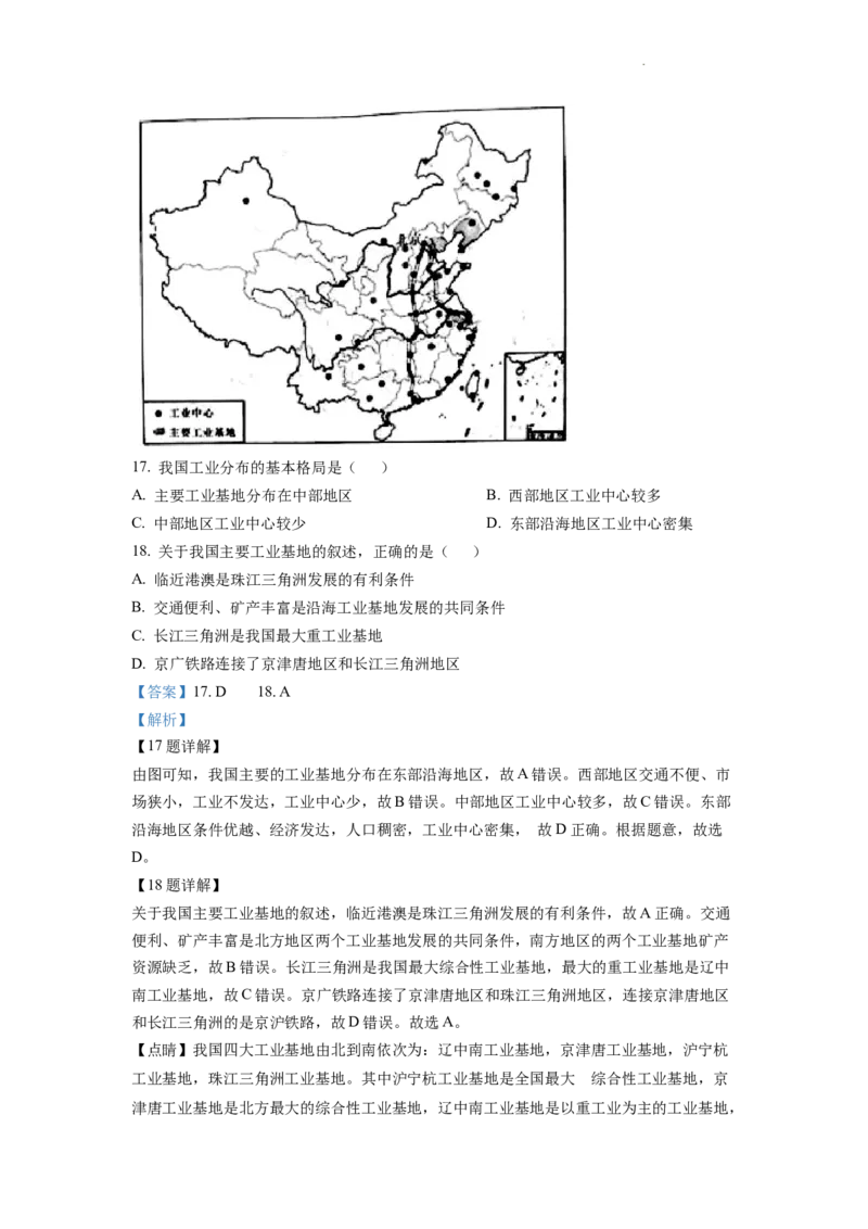 精品解析：2022年湖南省邵阳市中考地理真题（解析版）_中考真题_9.地理中考真题2015-2024年_2022中考地理真题98份18