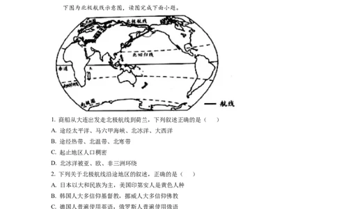 精品解析：2022年湖南省邵阳市中考地理真题（解析版）_中考真题_9.地理中考真题2015-2024年_2022中考地理真题98份18