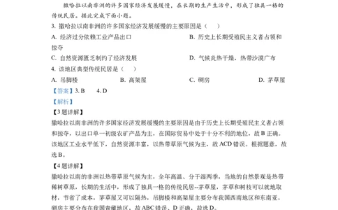精品解析：2022年湖南省邵阳市中考地理真题（解析版）_中考真题_9.地理中考真题2015-2024年_2022中考地理真题98份18