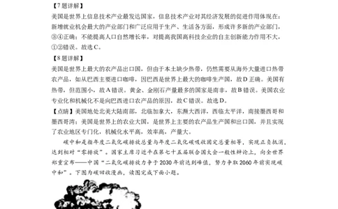 精品解析：2022年湖南省邵阳市中考地理真题（解析版）_中考真题_9.地理中考真题2015-2024年_2022中考地理真题98份18
