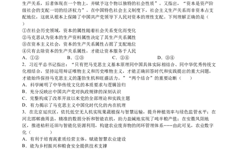 澄宜六校高三政治试卷_2025年12月_251230江苏省无锡市澄宜六校联盟2025-2026学年高三上学期12月学情调研（全科）