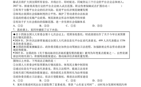 澄宜六校高三政治试卷_2025年12月_251230江苏省无锡市澄宜六校联盟2025-2026学年高三上学期12月学情调研（全科）